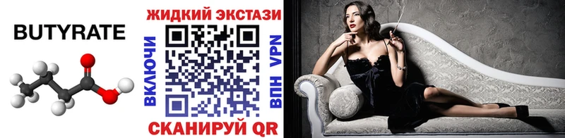 Бутират GHB  Высоковск 